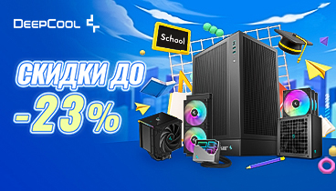 Скидки до 23% на блоки питания, кулеры, системы охлаждения от Deepcool Скидки до 23% на блоки питания, кулеры, системы охлаждения от Deepcool