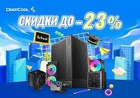 Изображение новости Скидки до 23% на блоки питания, кулеры, системы охлаждения от Deepcool