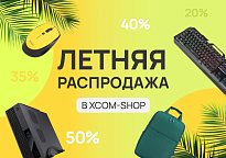 Изображение новости Летняя распродажа: скидки до 50% на компьютеры, видеонаблюдение, клавиатуры, мыши, ИБП