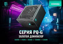 Изображение новости GamerStorm PQ-G: модульные БП с эффективностью 80 PLUS Gold